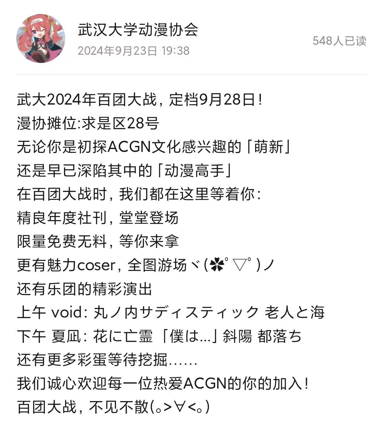 群公告