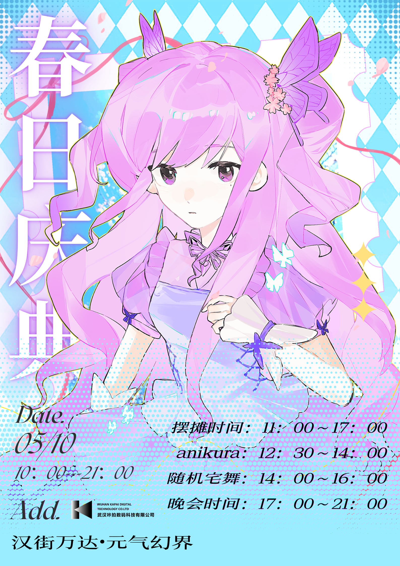 春日庆典海报